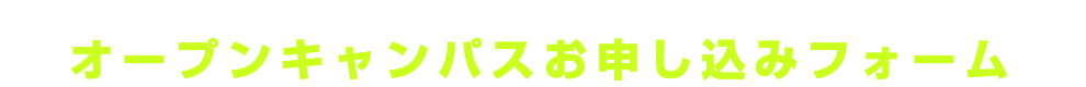 資料のご請求・お問合せは